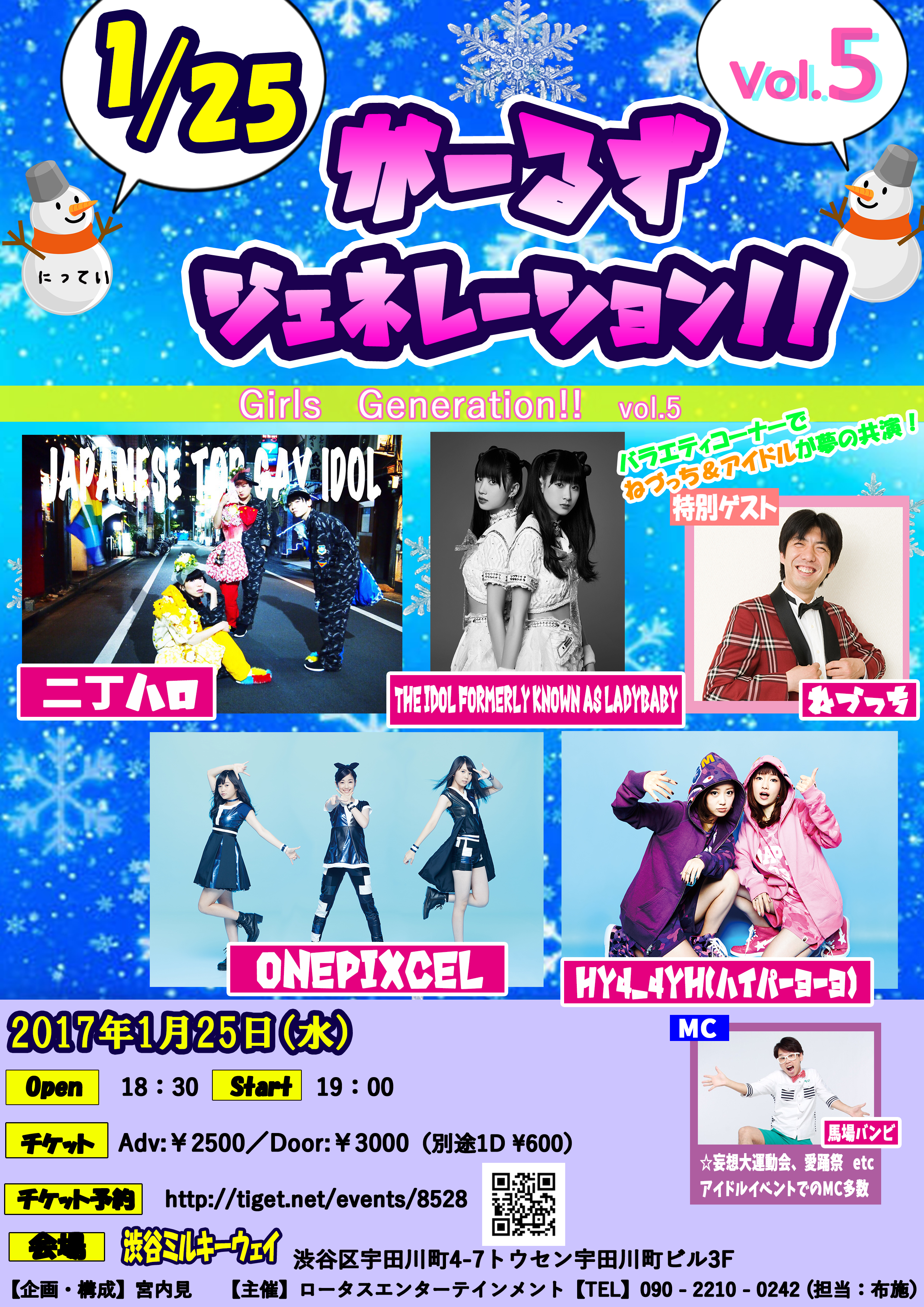 イベント | Shibuya Milkyway