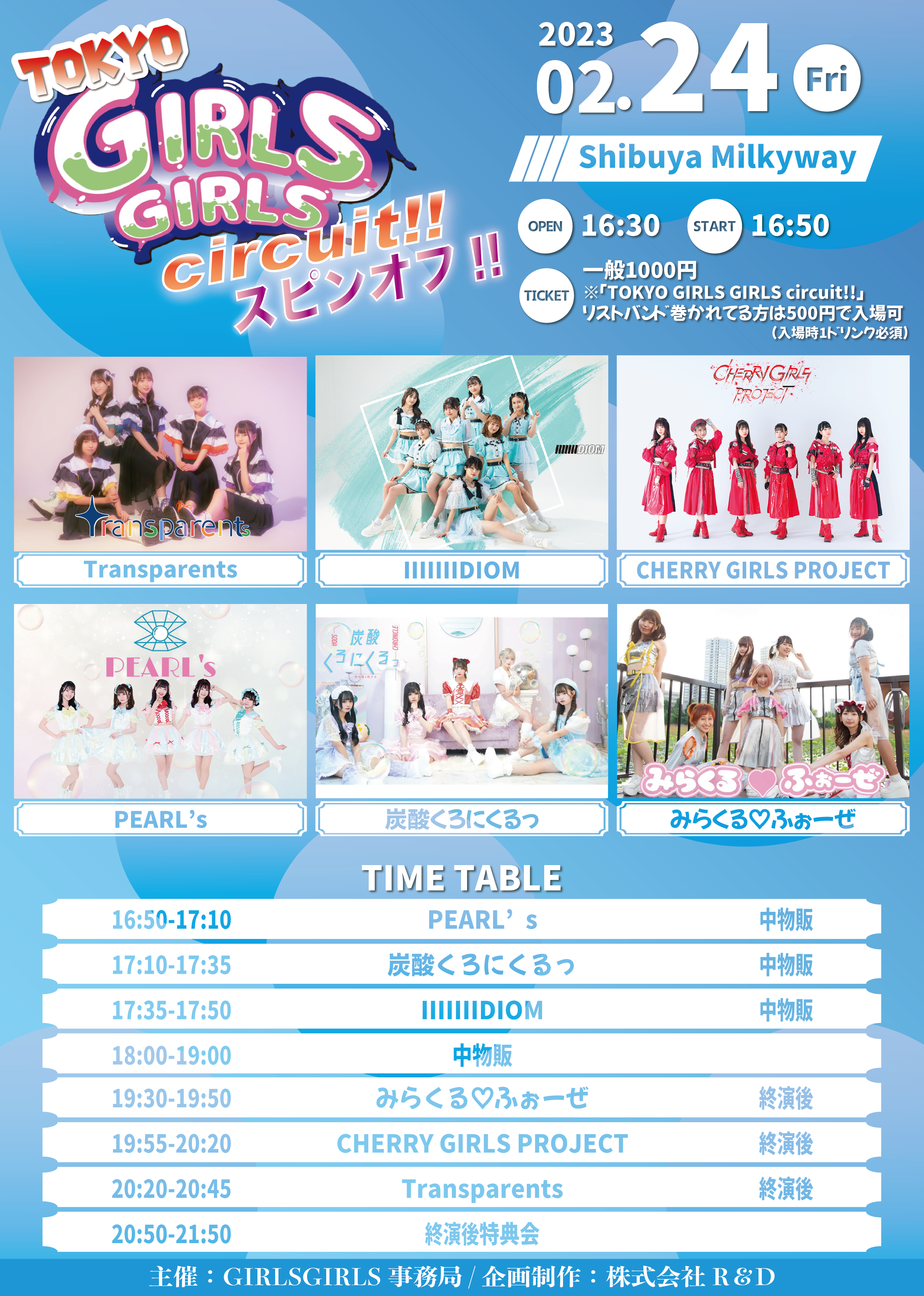 イベント | Shibuya Milkyway