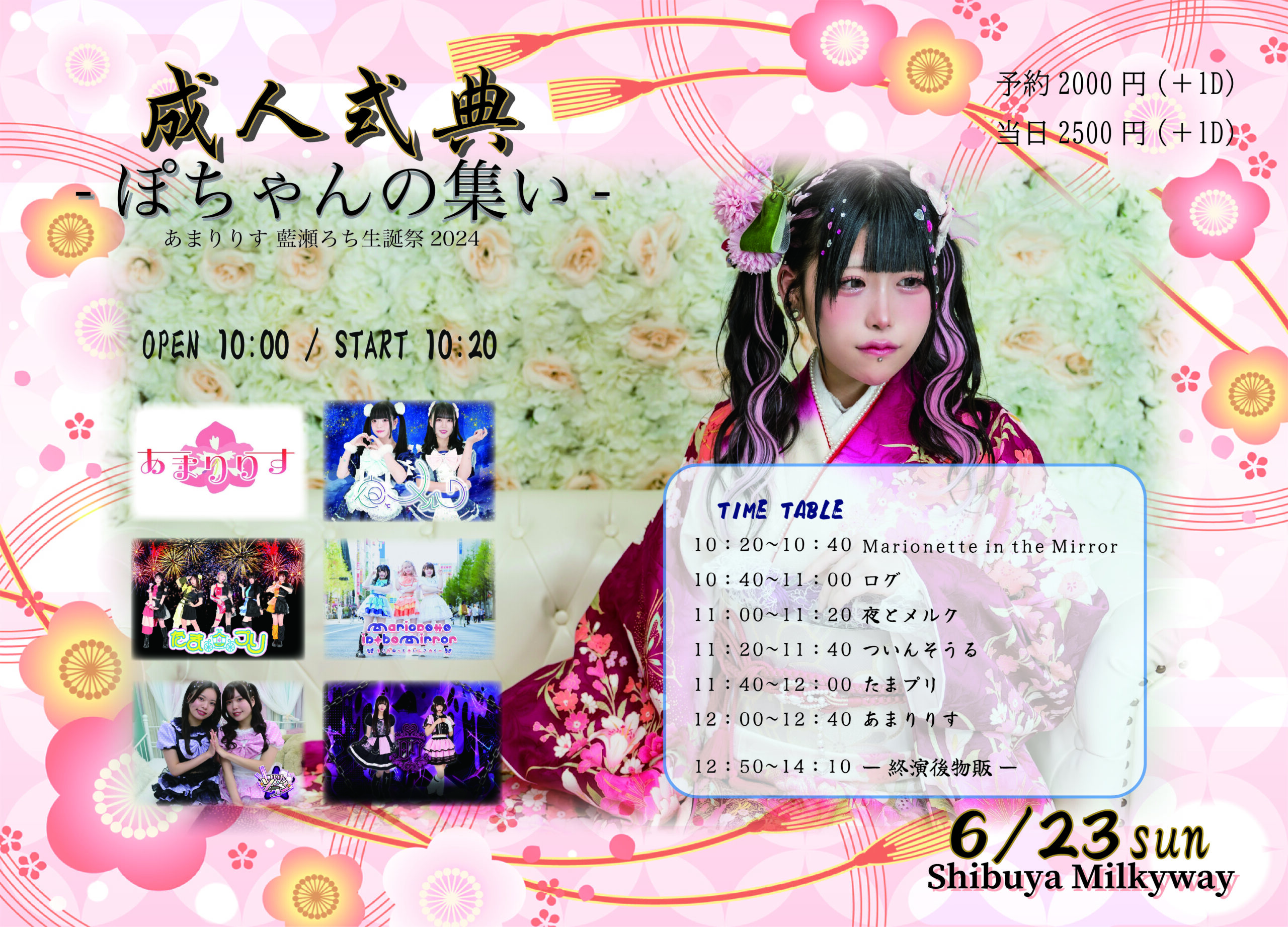 メガレア！会場 数量限定あのちゃん ポスター 2枚セット （成人式典 