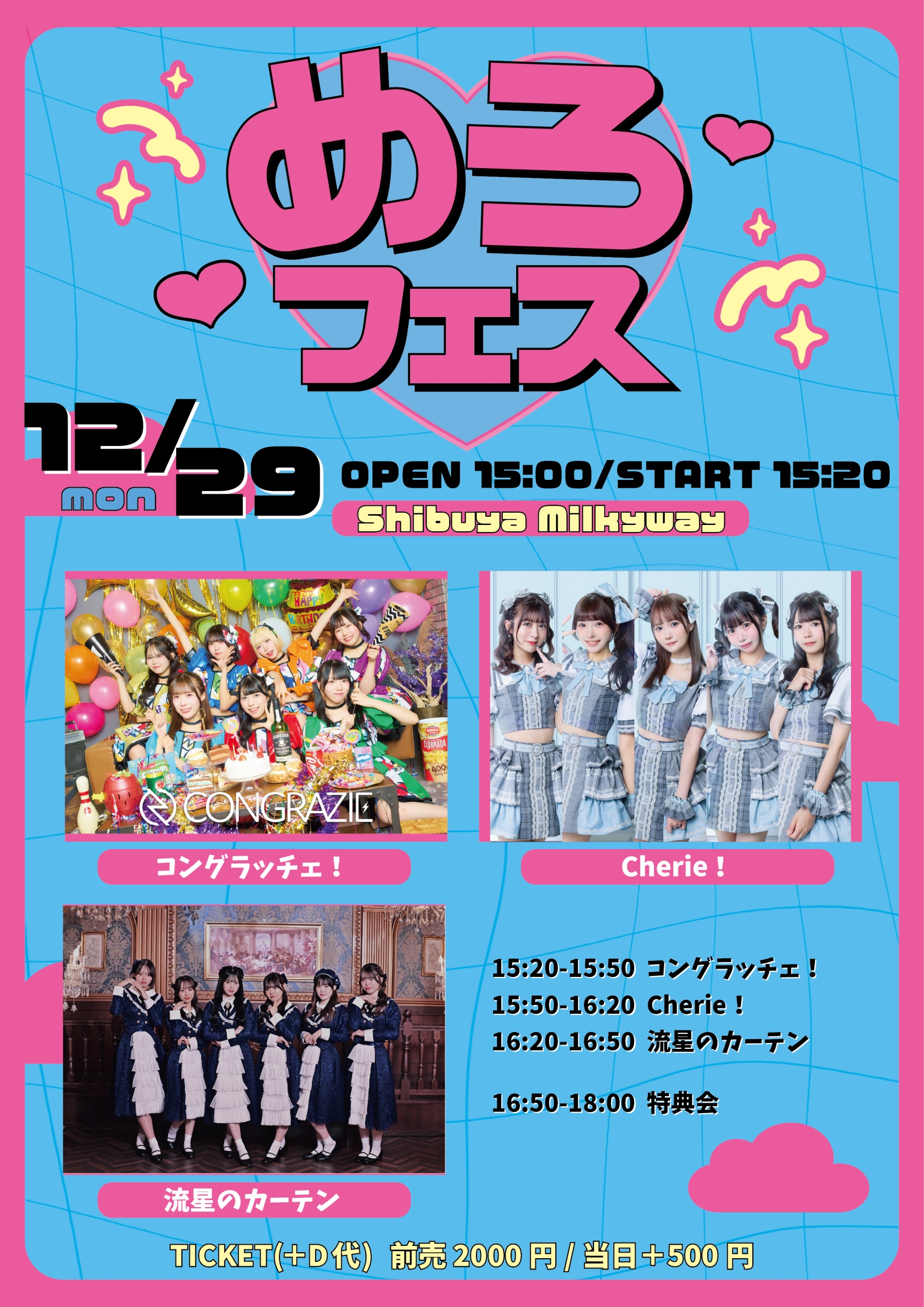 イベント | Shibuya Milkyway