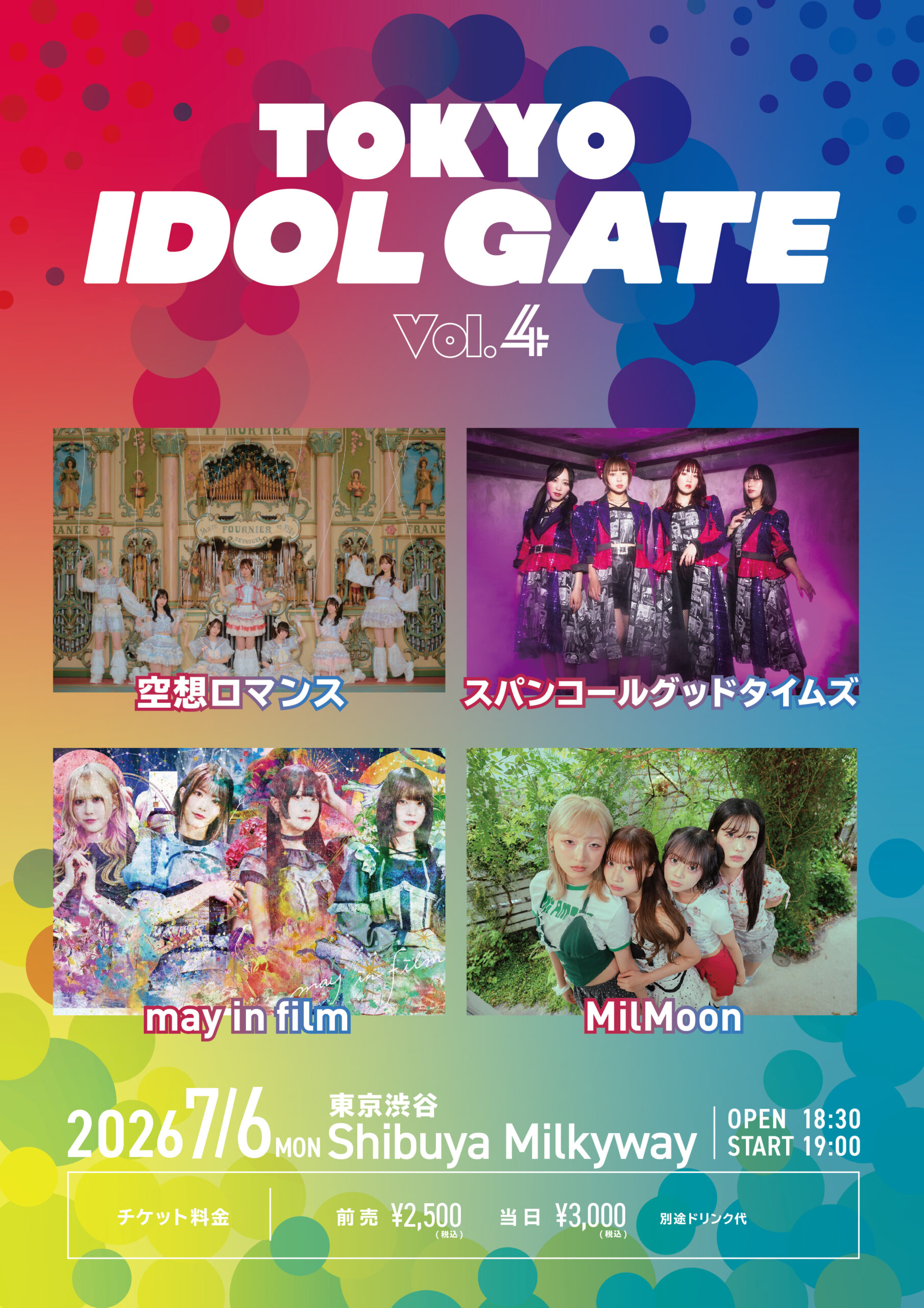 イベント | Shibuya Milkyway