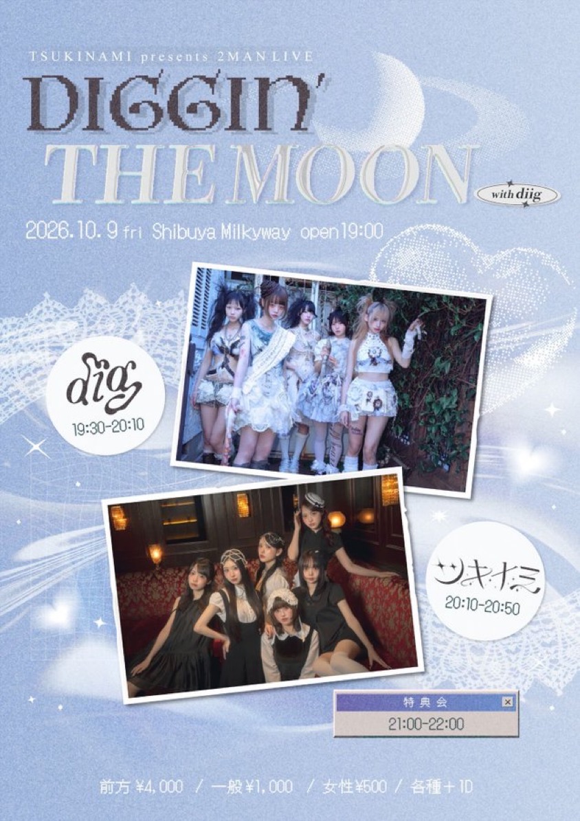 TSUKINAMI presents 2MAN LIVE “DIGGIN’ THE MOON” with diig のフライヤー